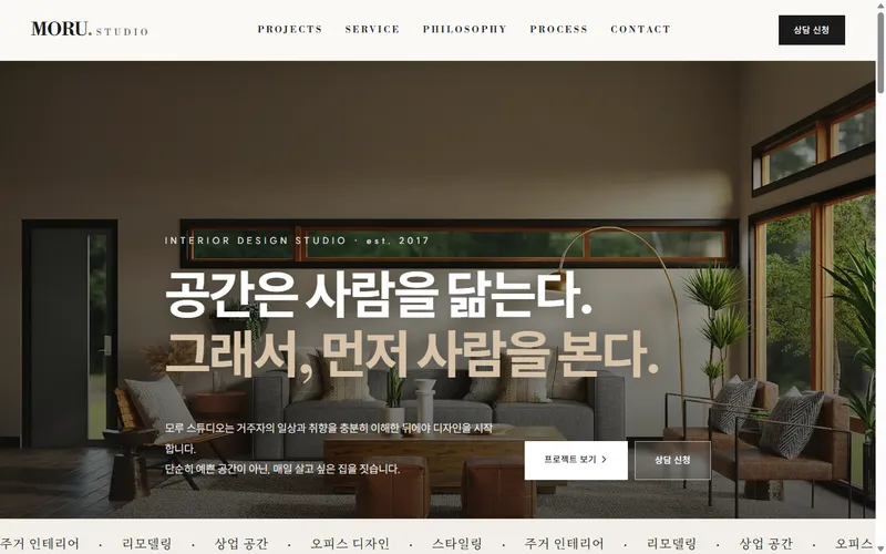 모루 스튜디오 웹사이트 제작 사례
